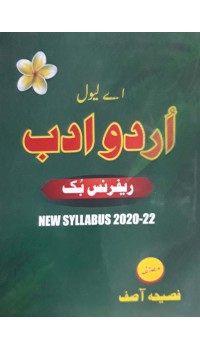 A/L Urdu Adab Reference Book (New Syllabus) 2020-2022
